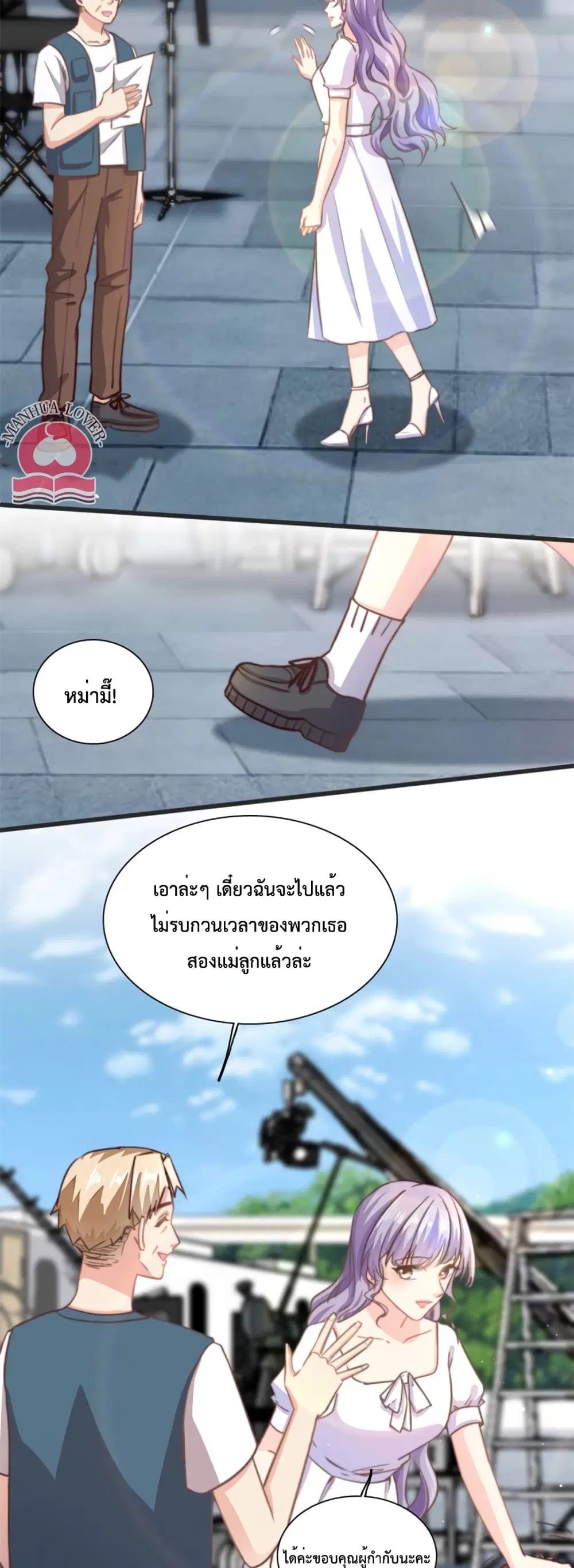 Your Heart Is Safe Now ตอนที่ 34 หน้า 2