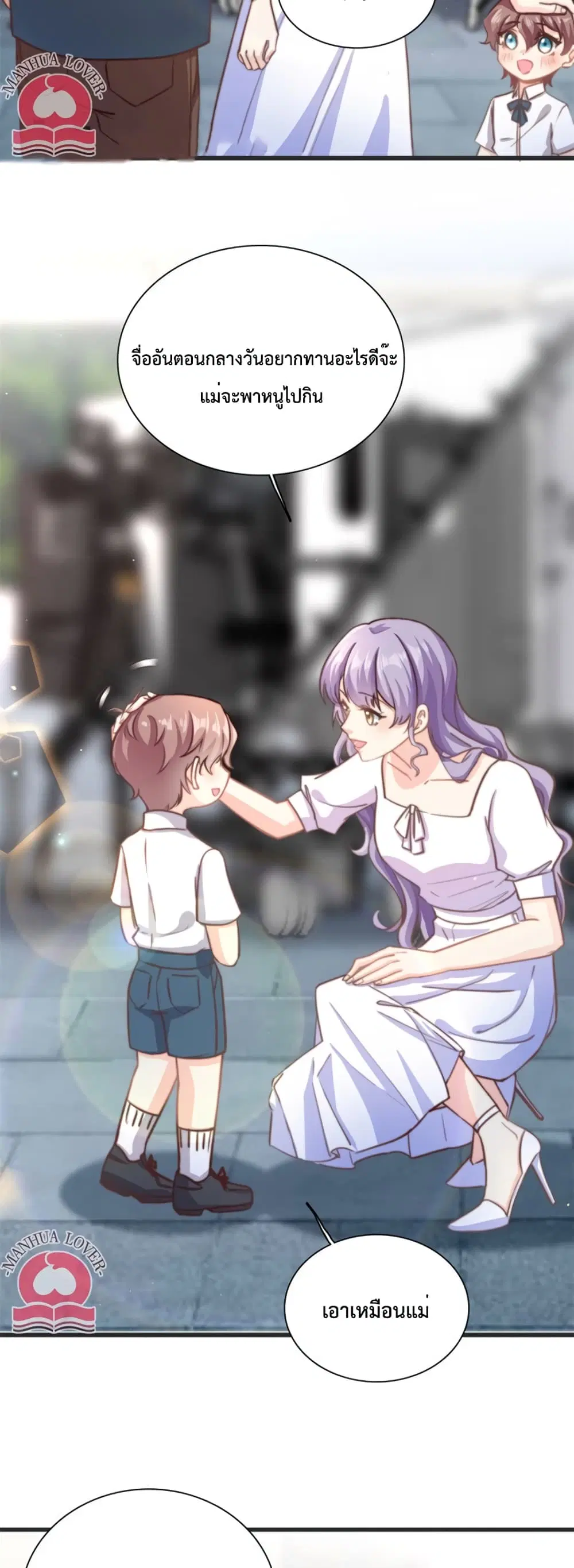 Your Heart Is Safe Now ตอนที่ 34 หน้า 3