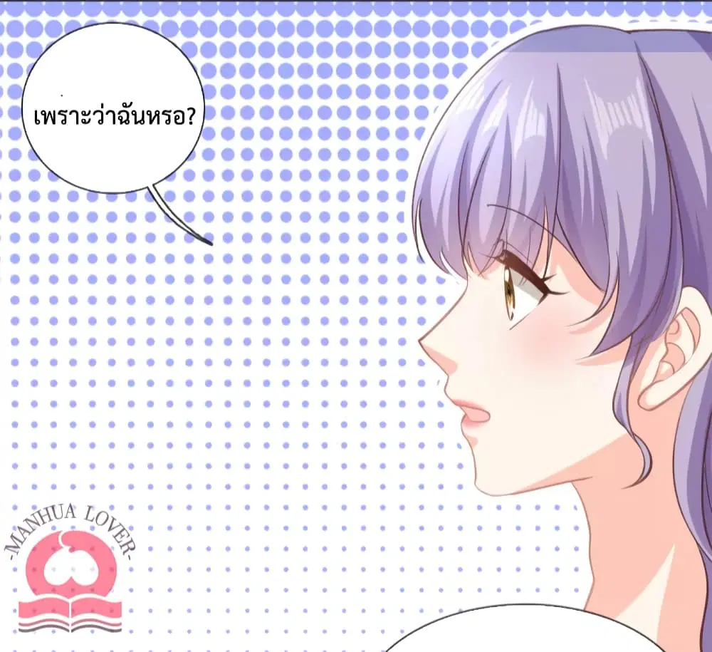 Your Heart Is Safe Now ตอนที่ 35 หน้า 3