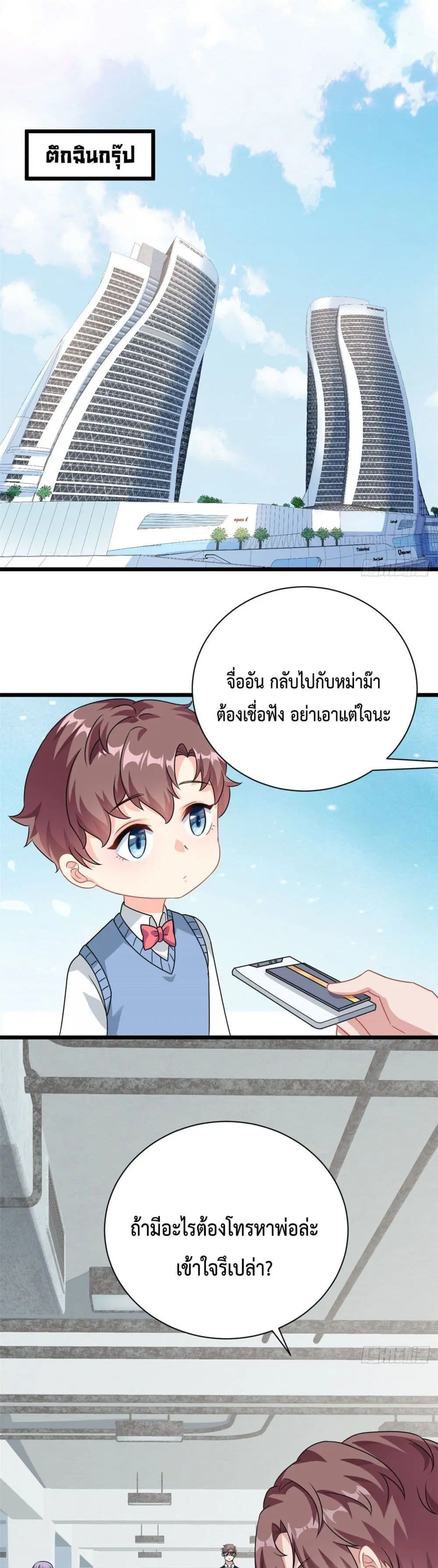 Your Heart Is Safe Now ตอนที่ 4 หน้า 2