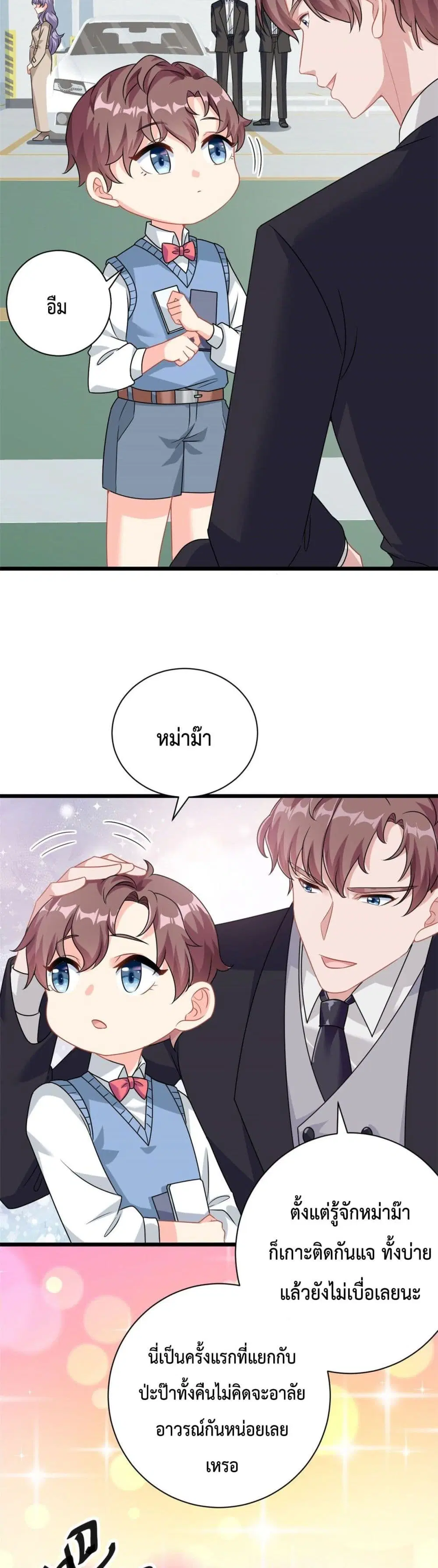 Your Heart Is Safe Now ตอนที่ 4 หน้า 3