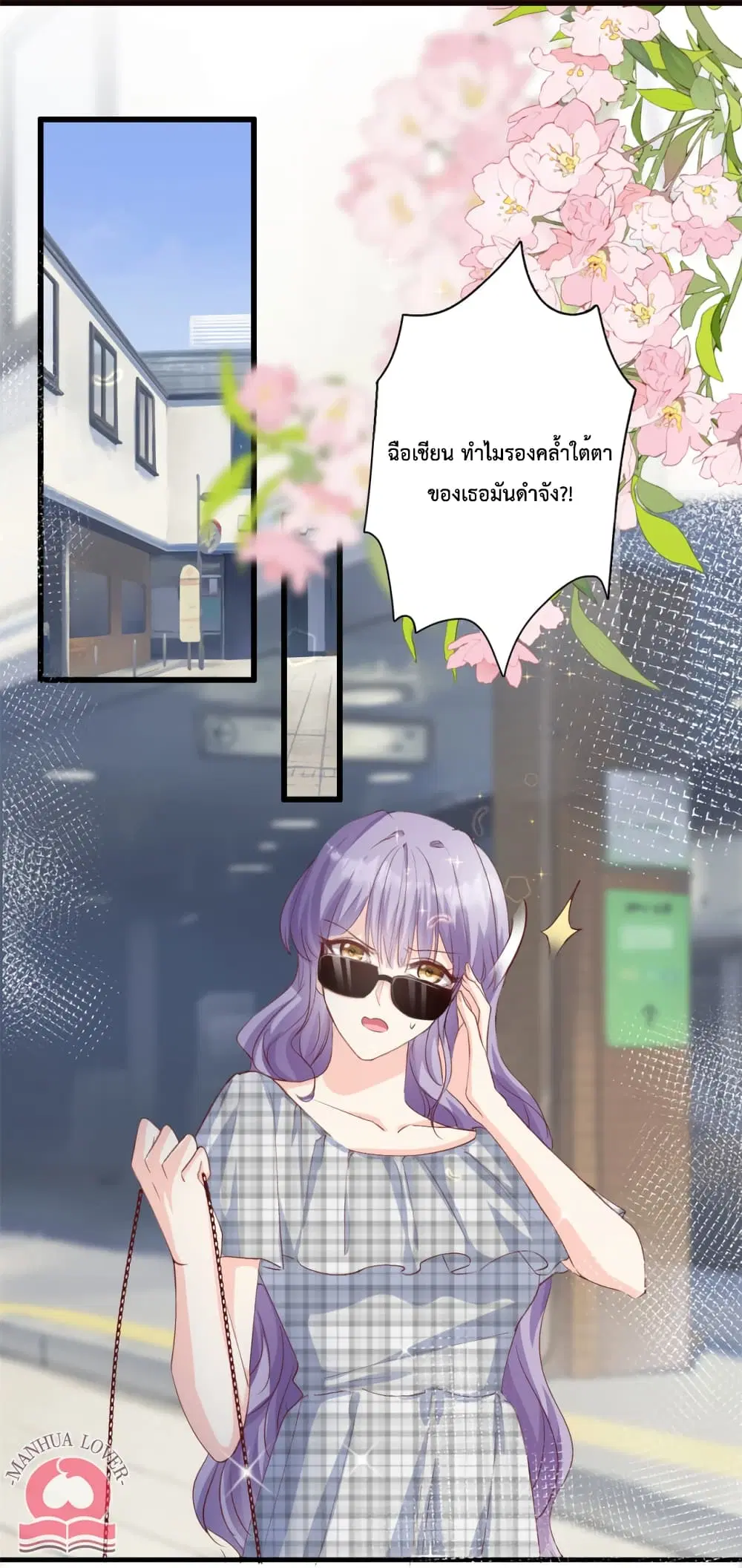 Your Heart Is Safe Now ตอนที่ 41 หน้า 2