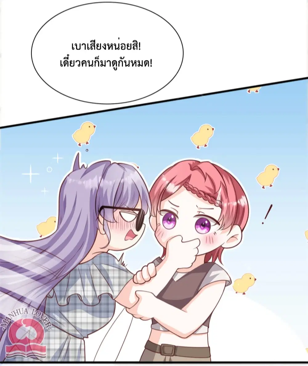 Your Heart Is Safe Now ตอนที่ 41 หน้า 3