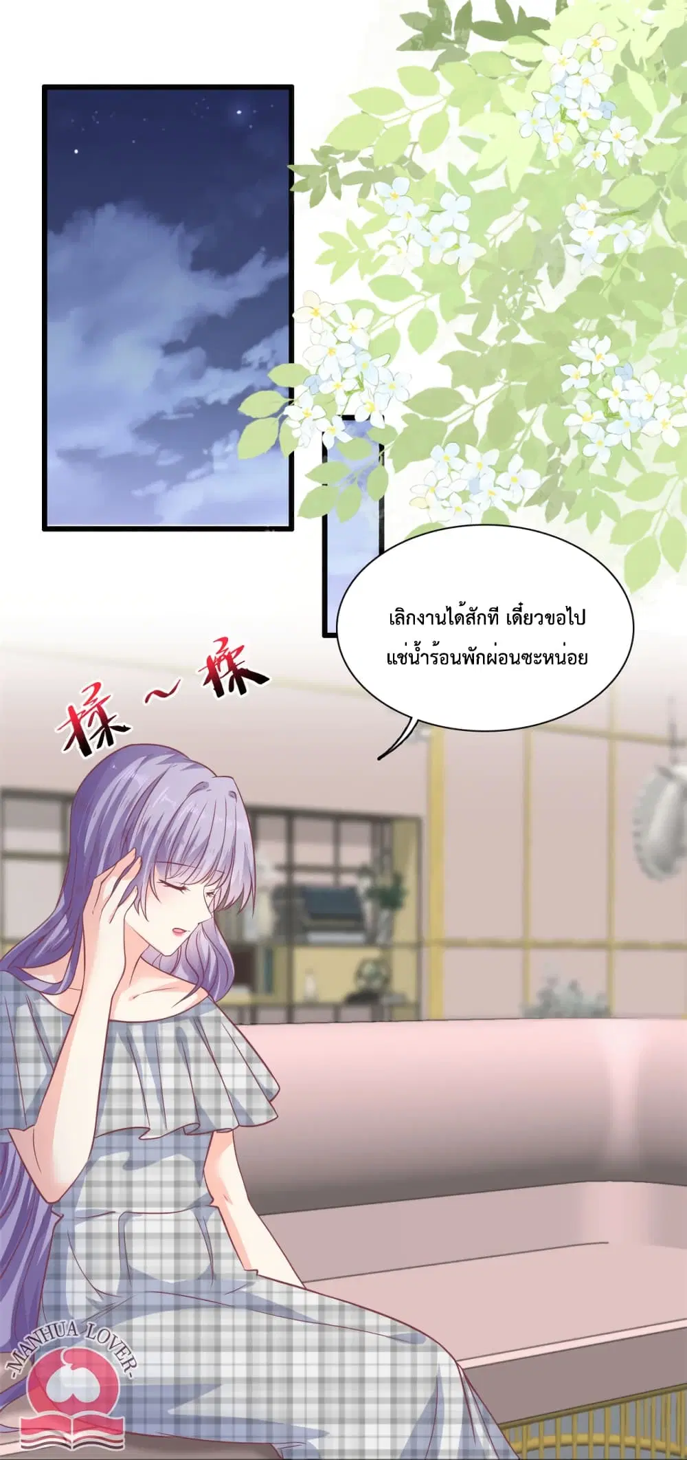 Your Heart Is Safe Now ตอนที่ 42 หน้า 2