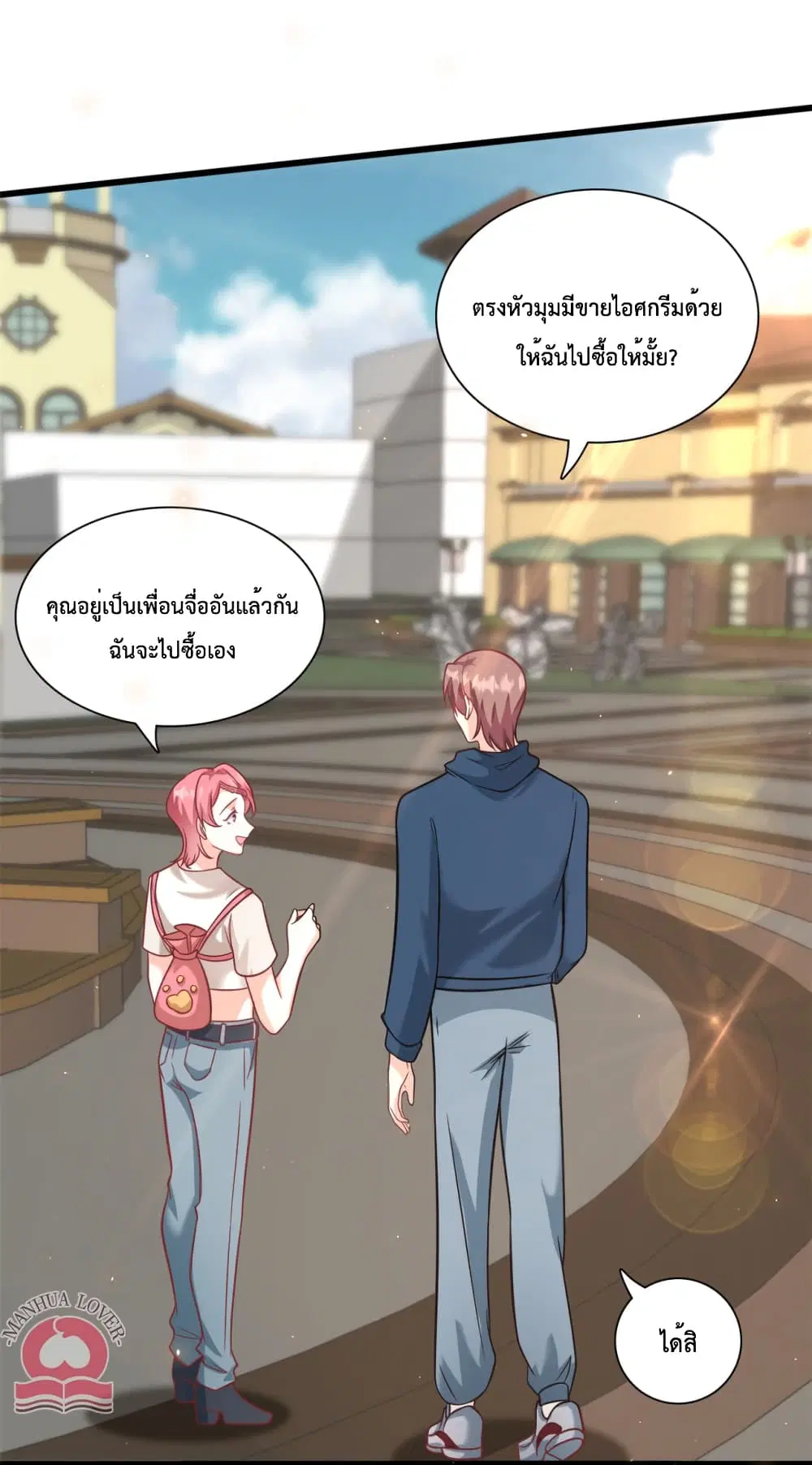 Your Heart Is Safe Now ตอนที่ 44 หน้า 2