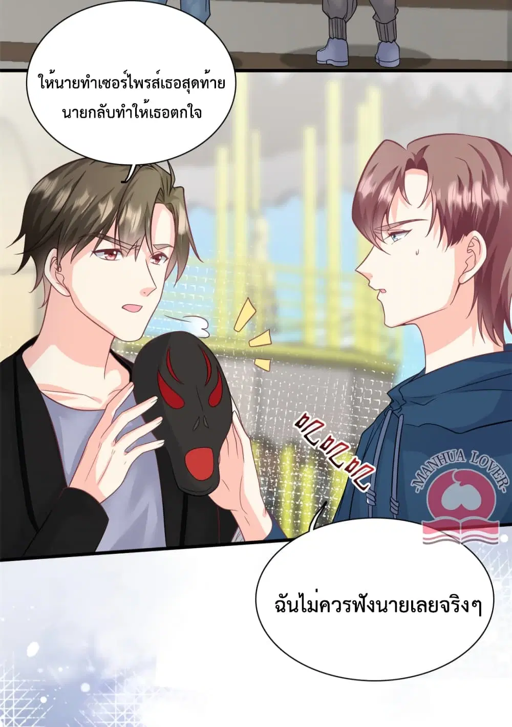 Your Heart Is Safe Now ตอนที่ 45 หน้า 3
