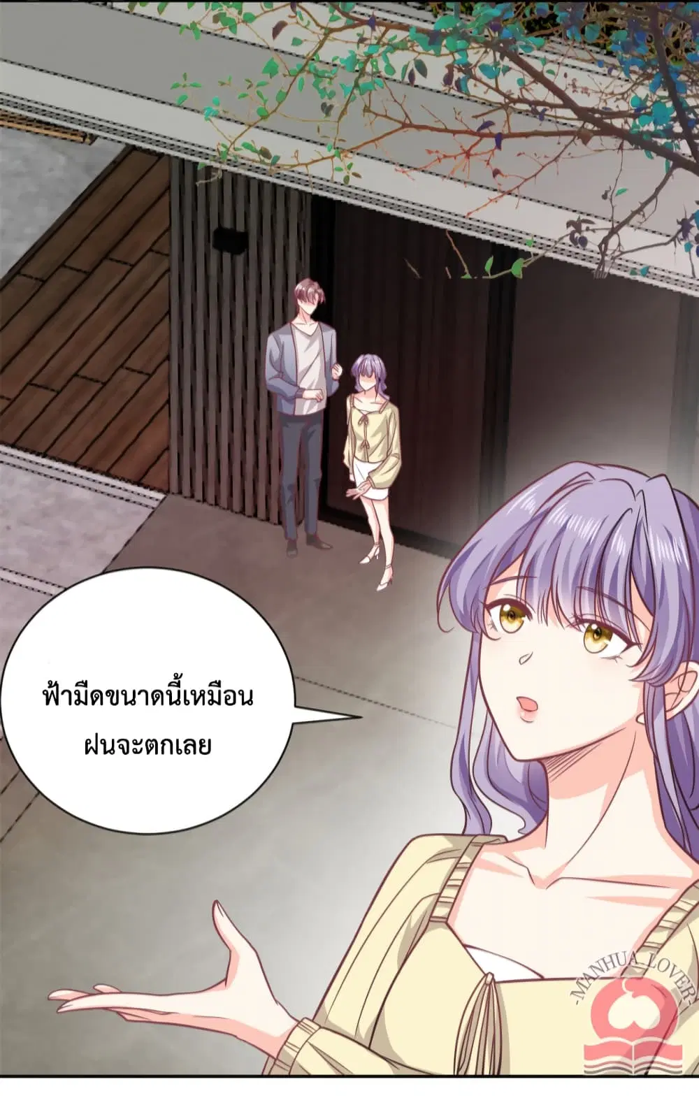 Your Heart Is Safe Now ตอนที่ 49 หน้า 3