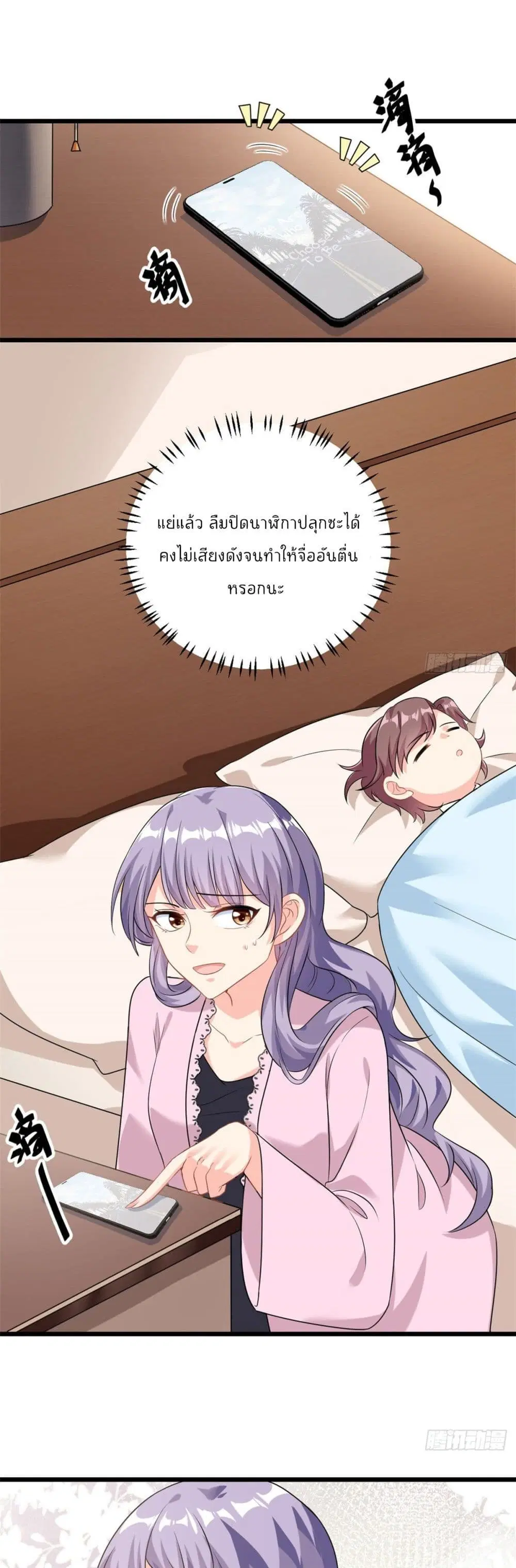 Your Heart Is Safe Now ตอนที่ 5 หน้า 2
