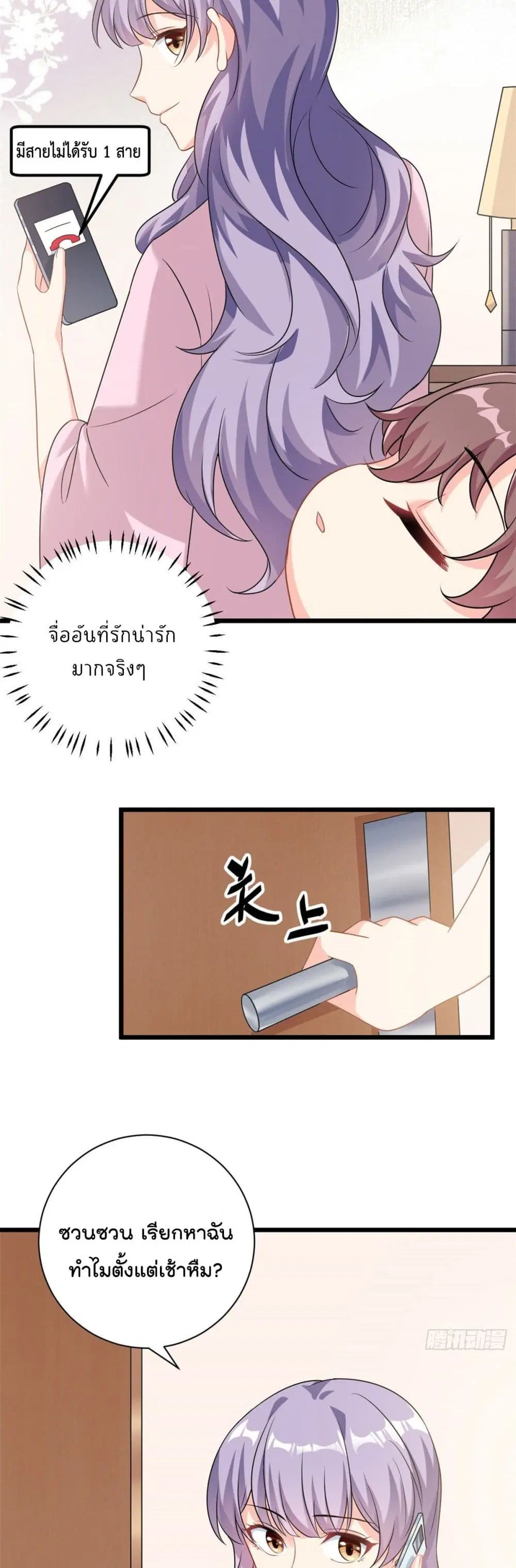 Your Heart Is Safe Now ตอนที่ 5 หน้า 3