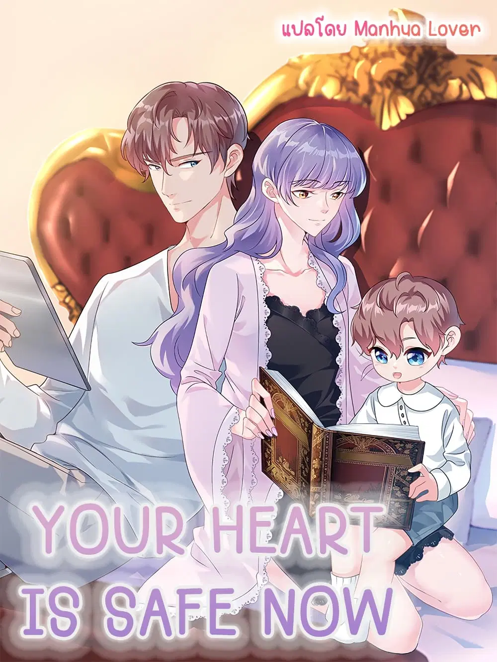 Your Heart Is Safe Now ตอนที่ 50 หน้า 1
