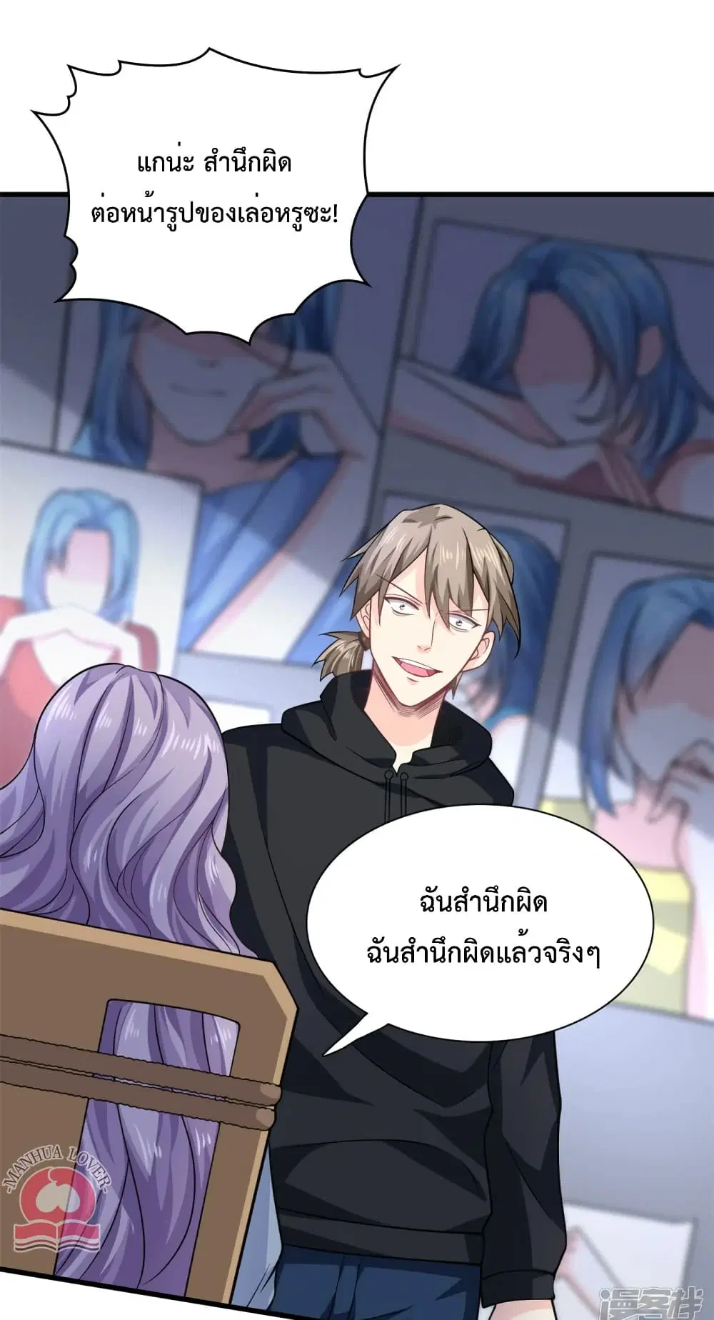 Your Heart Is Safe Now ตอนที่ 52 หน้า 2