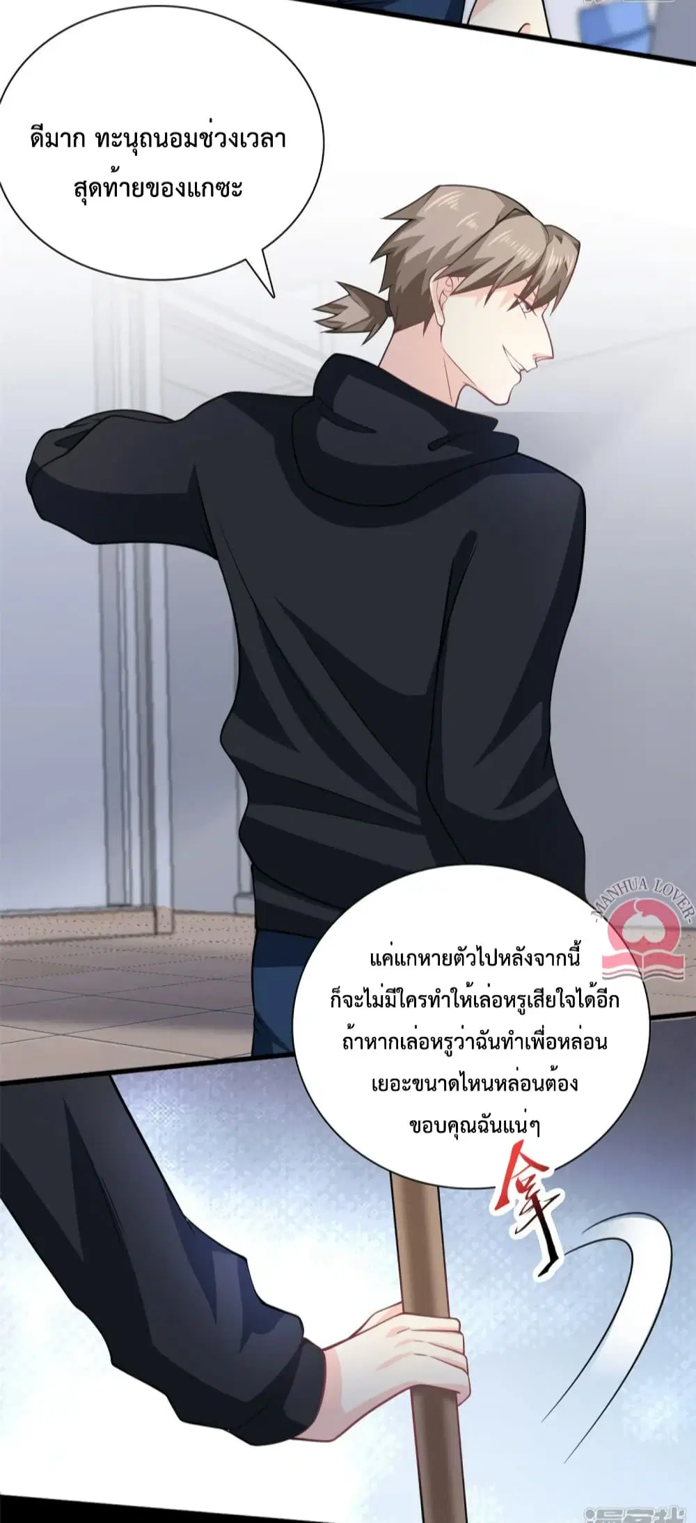 Your Heart Is Safe Now ตอนที่ 52 หน้า 3