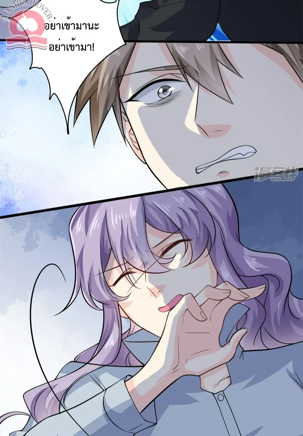 Your Heart Is Safe Now ตอนที่ 53 หน้า 3