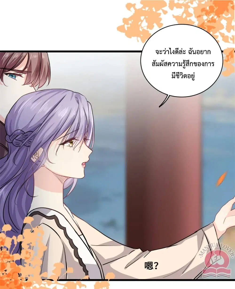 Your Heart Is Safe Now ตอนที่ 55 หน้า 2