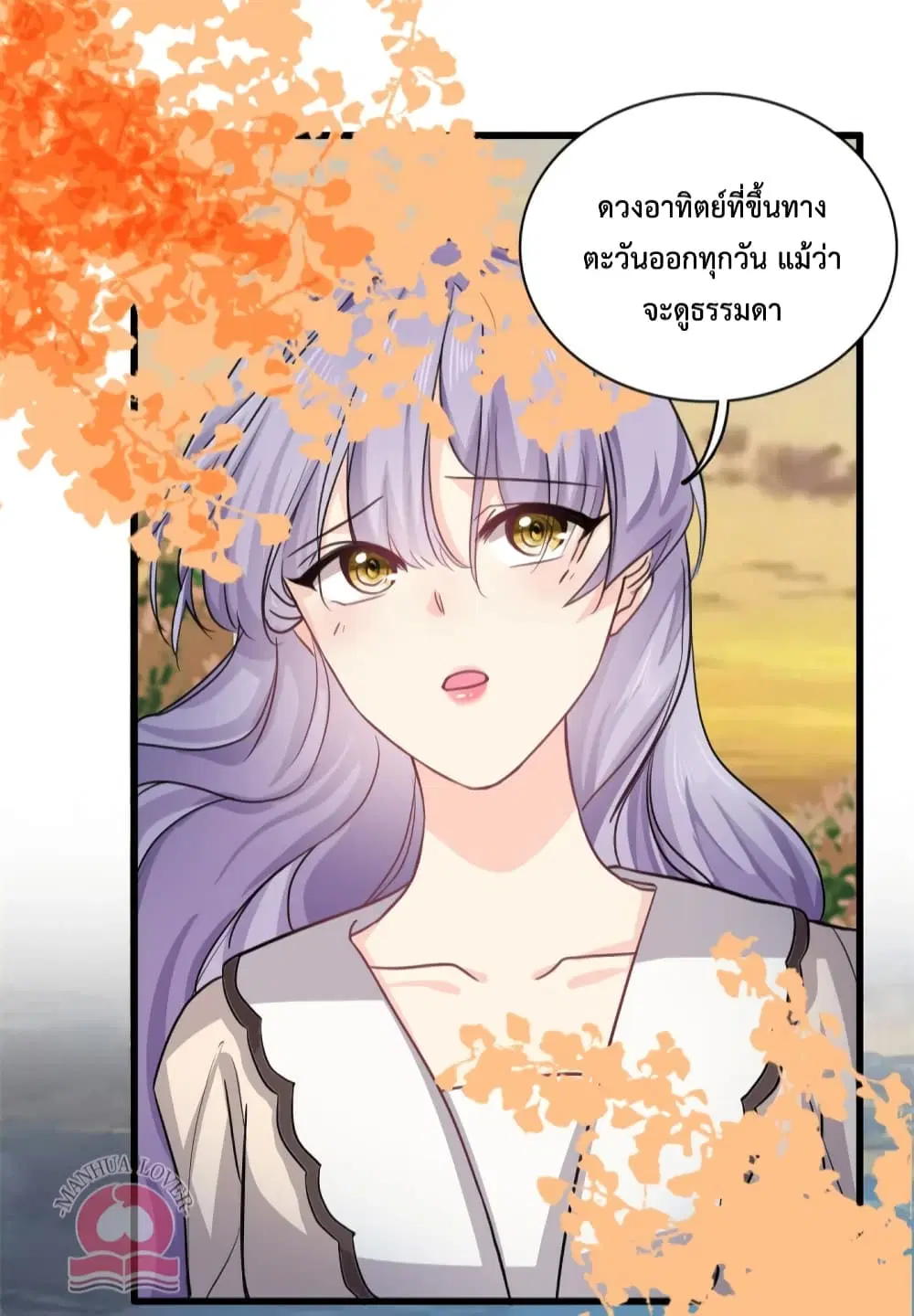 Your Heart Is Safe Now ตอนที่ 55 หน้า 3