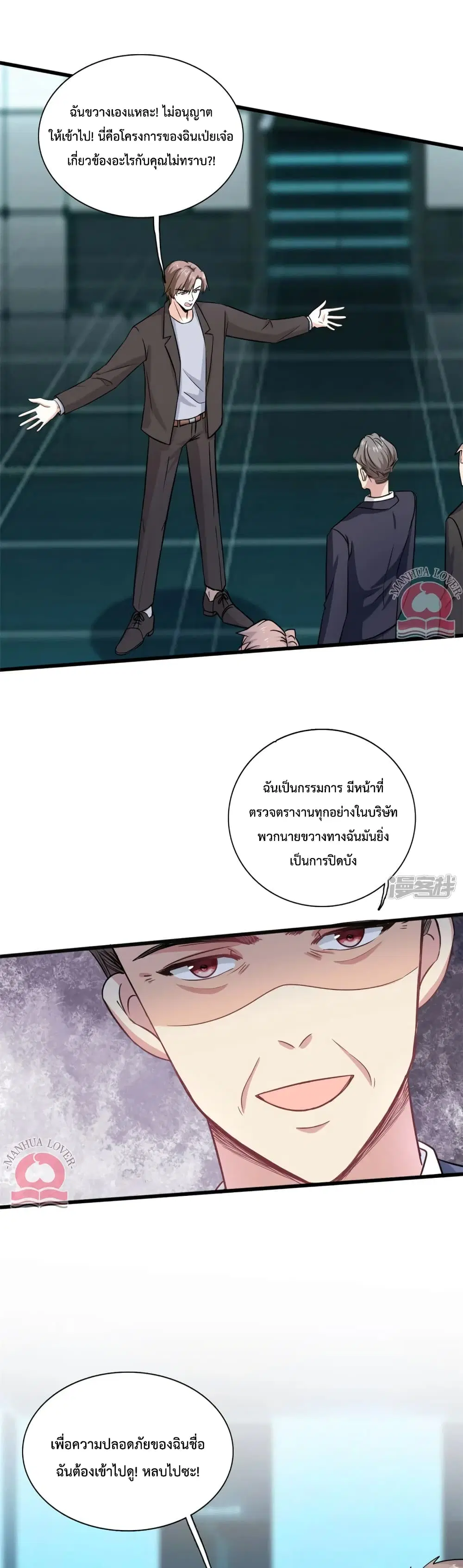 Your Heart Is Safe Now ตอนที่ 56 หน้า 2
