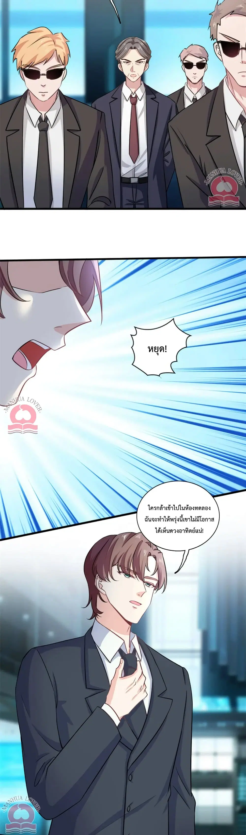 Your Heart Is Safe Now ตอนที่ 56 หน้า 3