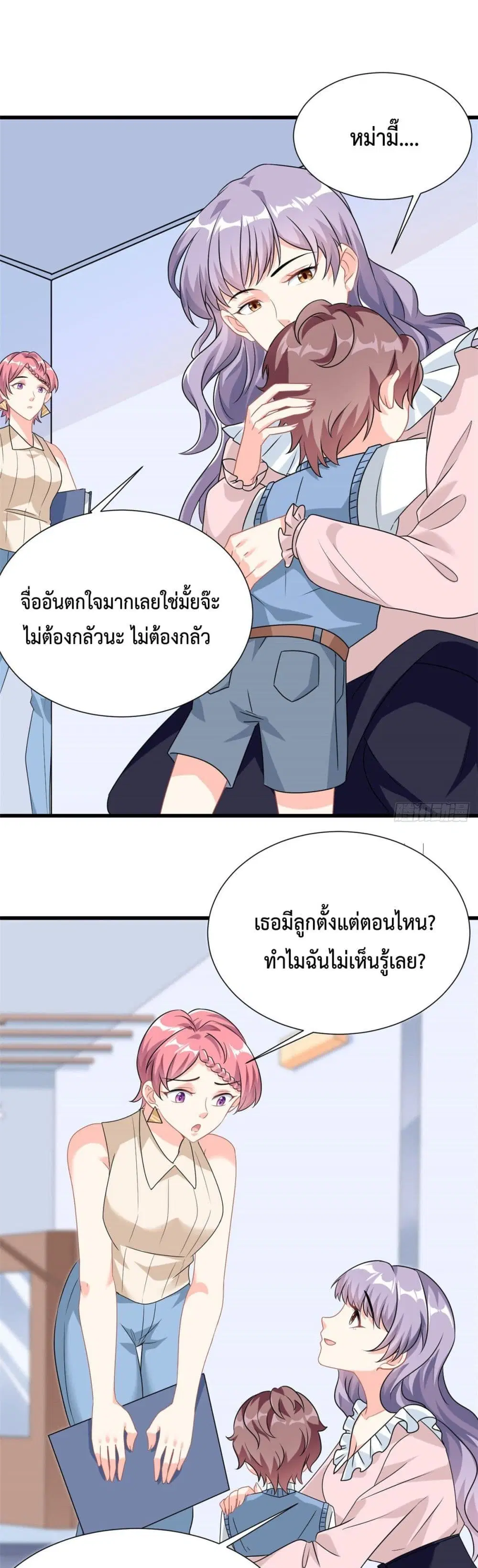 Your Heart Is Safe Now ตอนที่ 6 หน้า 2