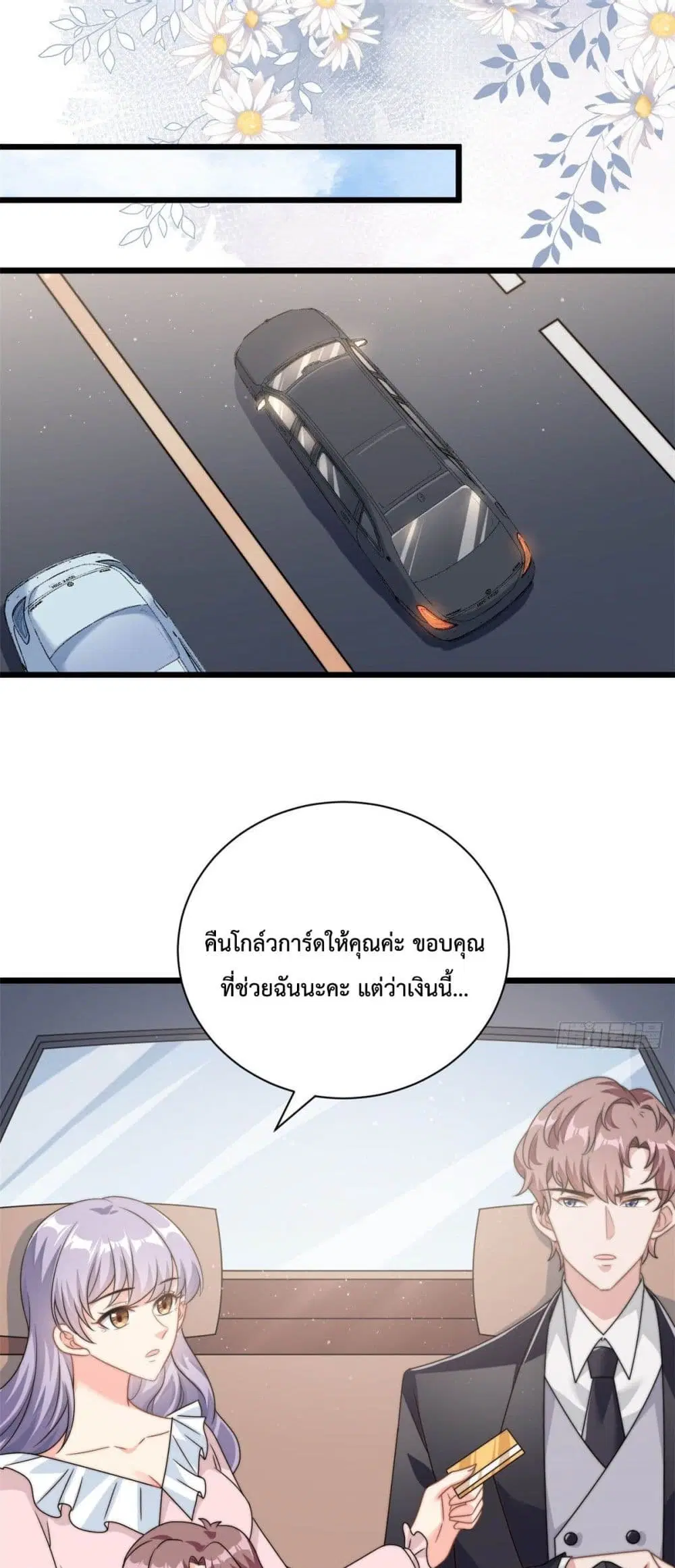 Your Heart Is Safe Now ตอนที่ 8 หน้า 2