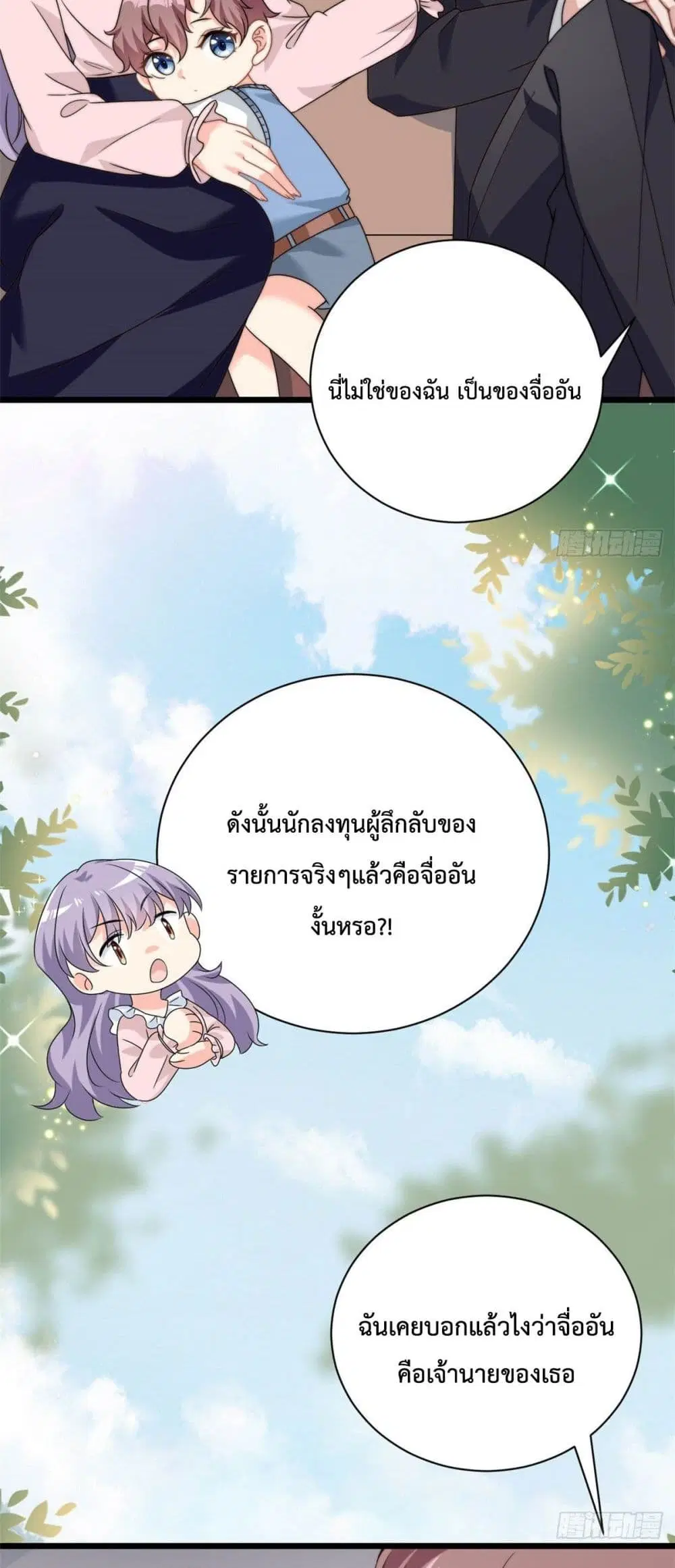 Your Heart Is Safe Now ตอนที่ 8 หน้า 3