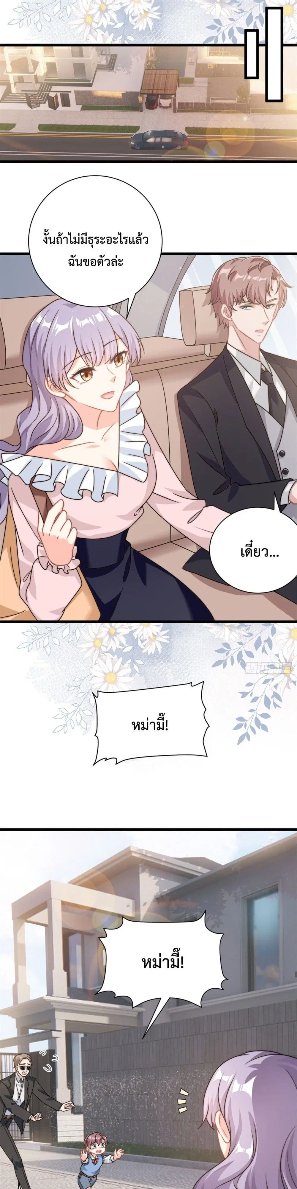 Your Heart Is Safe Now ตอนที่ 9 หน้า 2