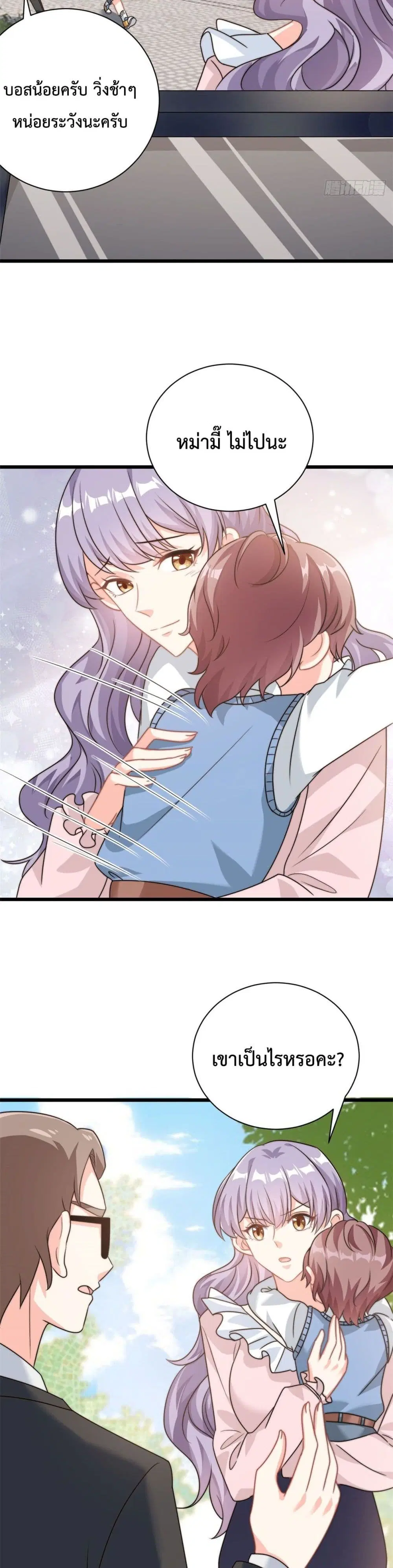 Your Heart Is Safe Now ตอนที่ 9 หน้า 3