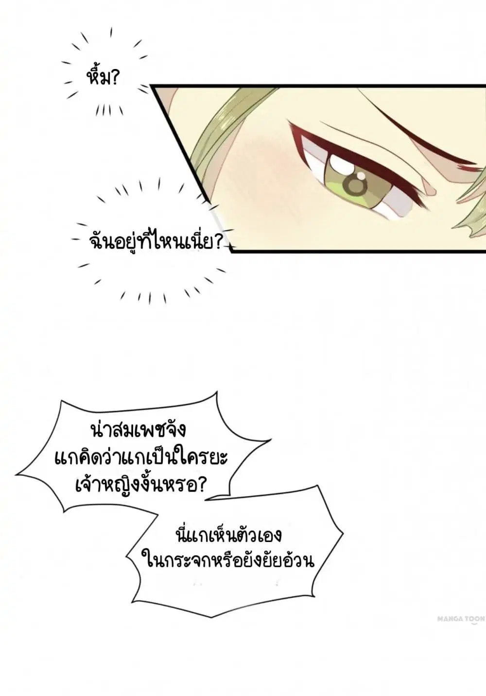 Your Highness, I gotta see My Figured ตอนที่ 1 หน้า 2