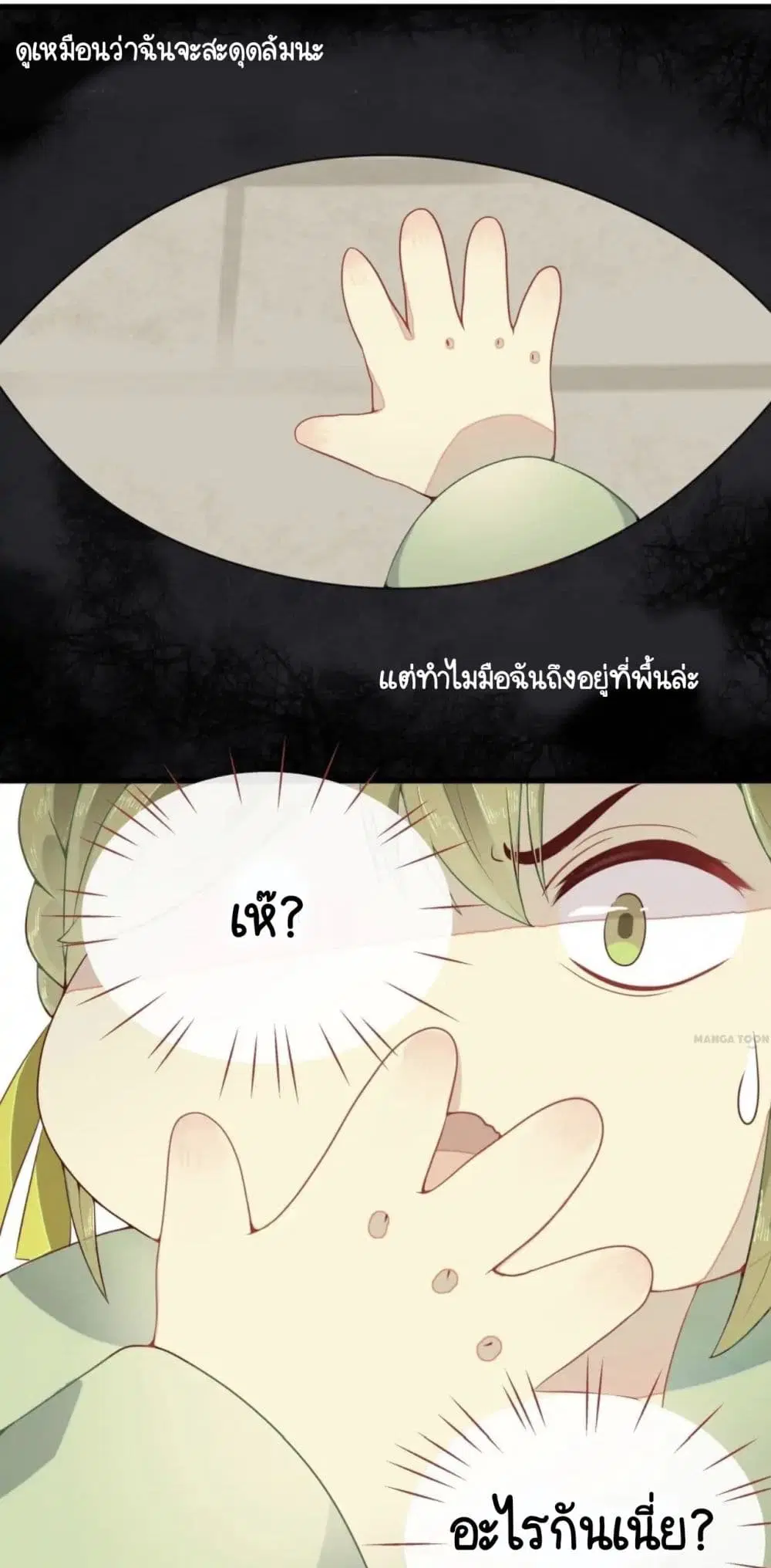 Your Highness, I gotta see My Figured ตอนที่ 1 หน้า 3