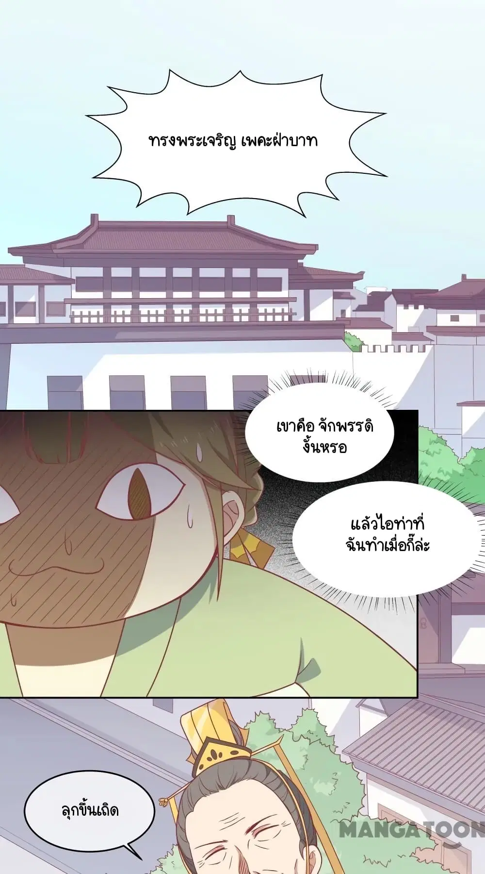 Your Highness, I gotta see My Figured ตอนที่ 10 หน้า 1
