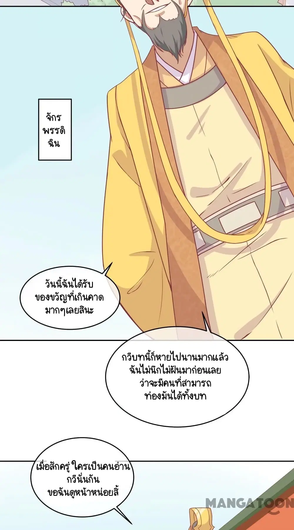 Your Highness, I gotta see My Figured ตอนที่ 10 หน้า 2