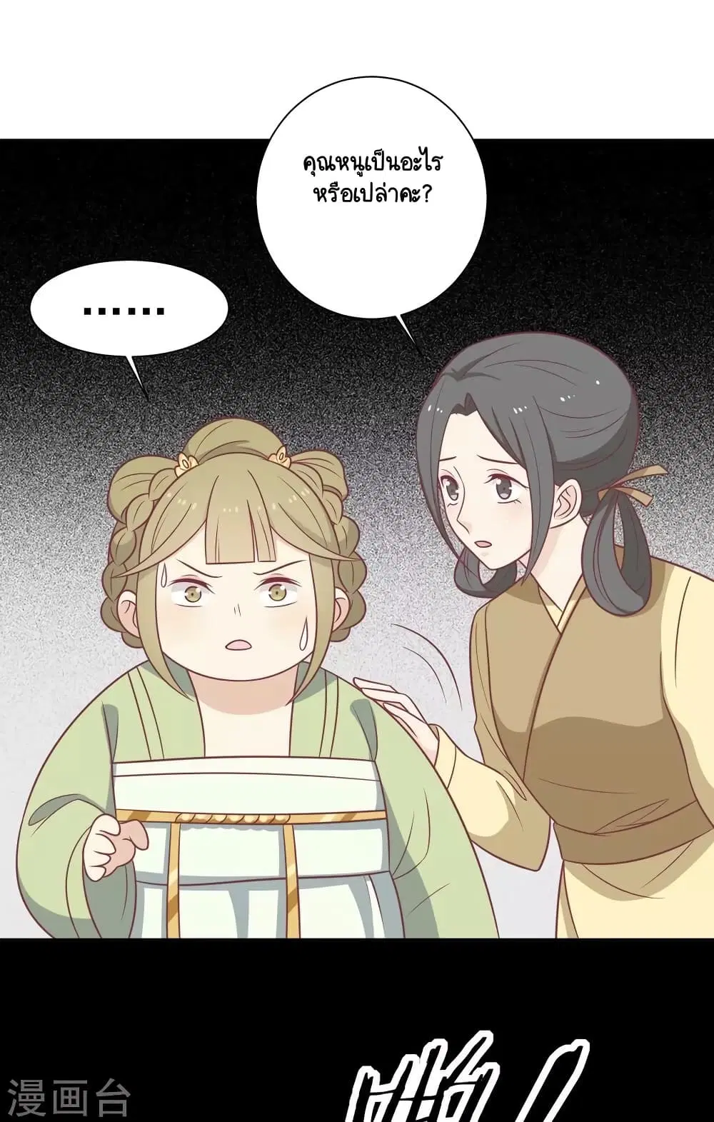 Your Highness, I gotta see My Figured ตอนที่ 100 หน้า 1