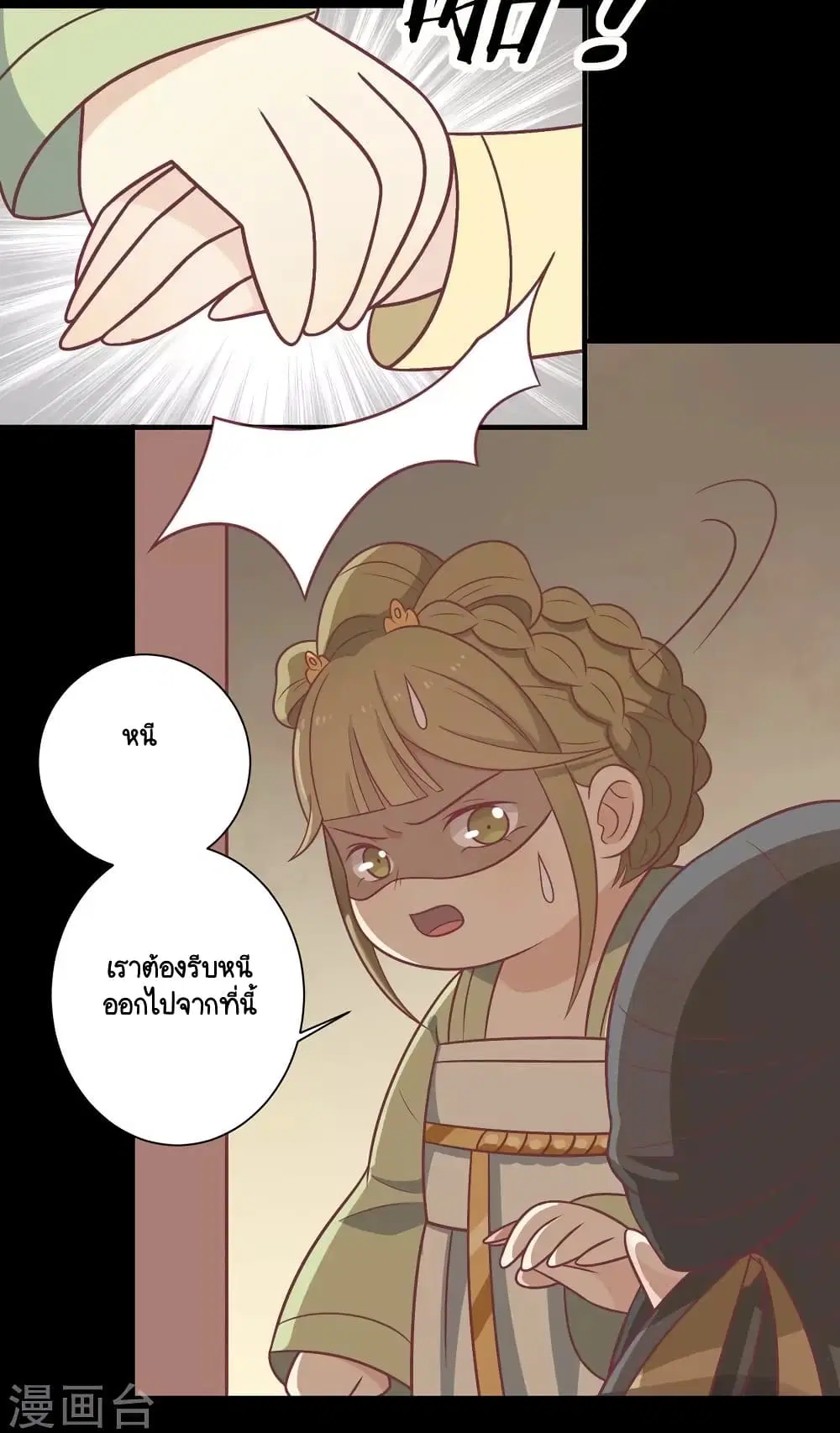 Your Highness, I gotta see My Figured ตอนที่ 100 หน้า 2