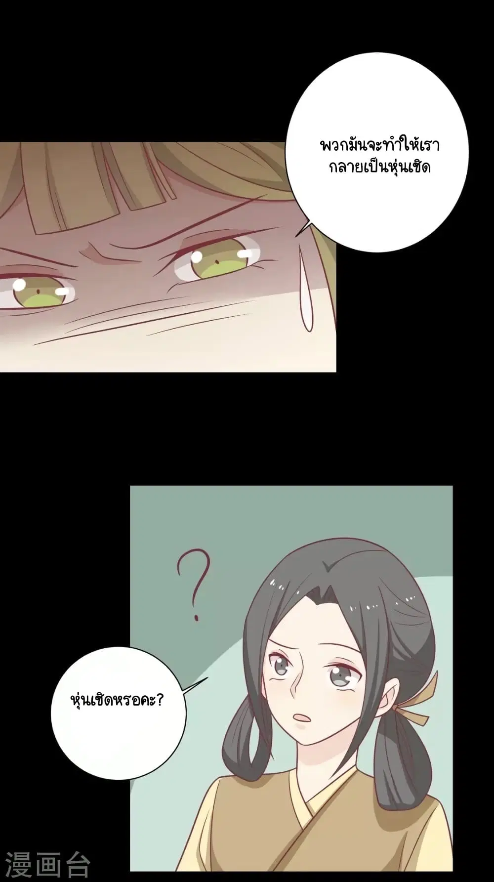 Your Highness, I gotta see My Figured ตอนที่ 100 หน้า 3