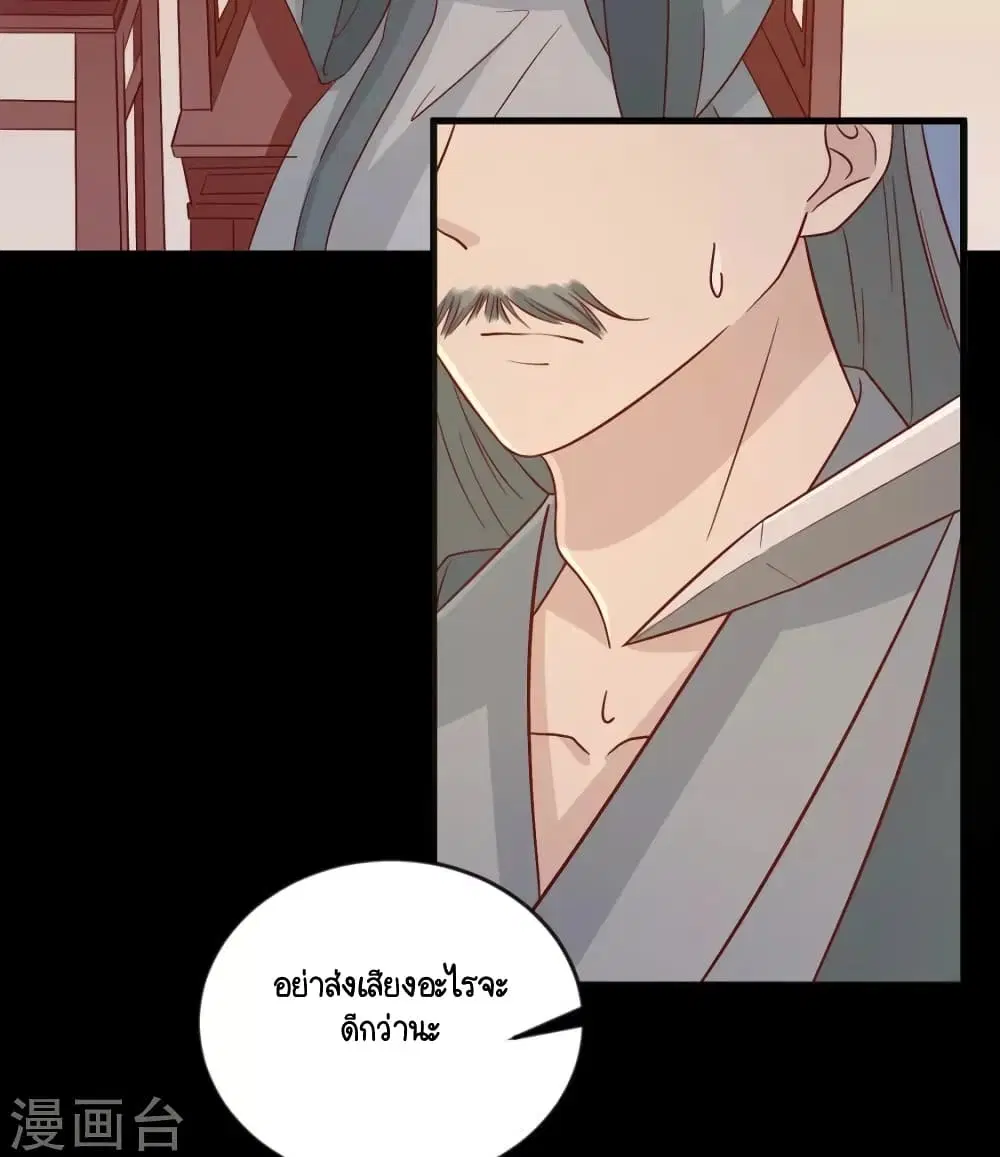 Your Highness, I gotta see My Figured ตอนที่ 101 หน้า 2