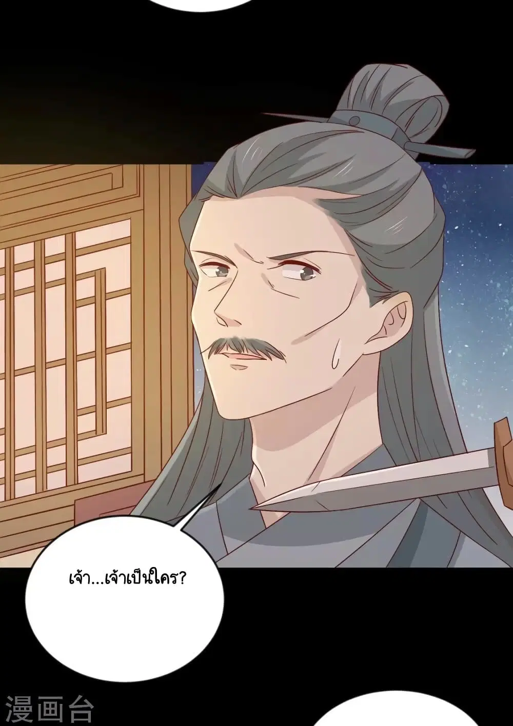 Your Highness, I gotta see My Figured ตอนที่ 101 หน้า 3