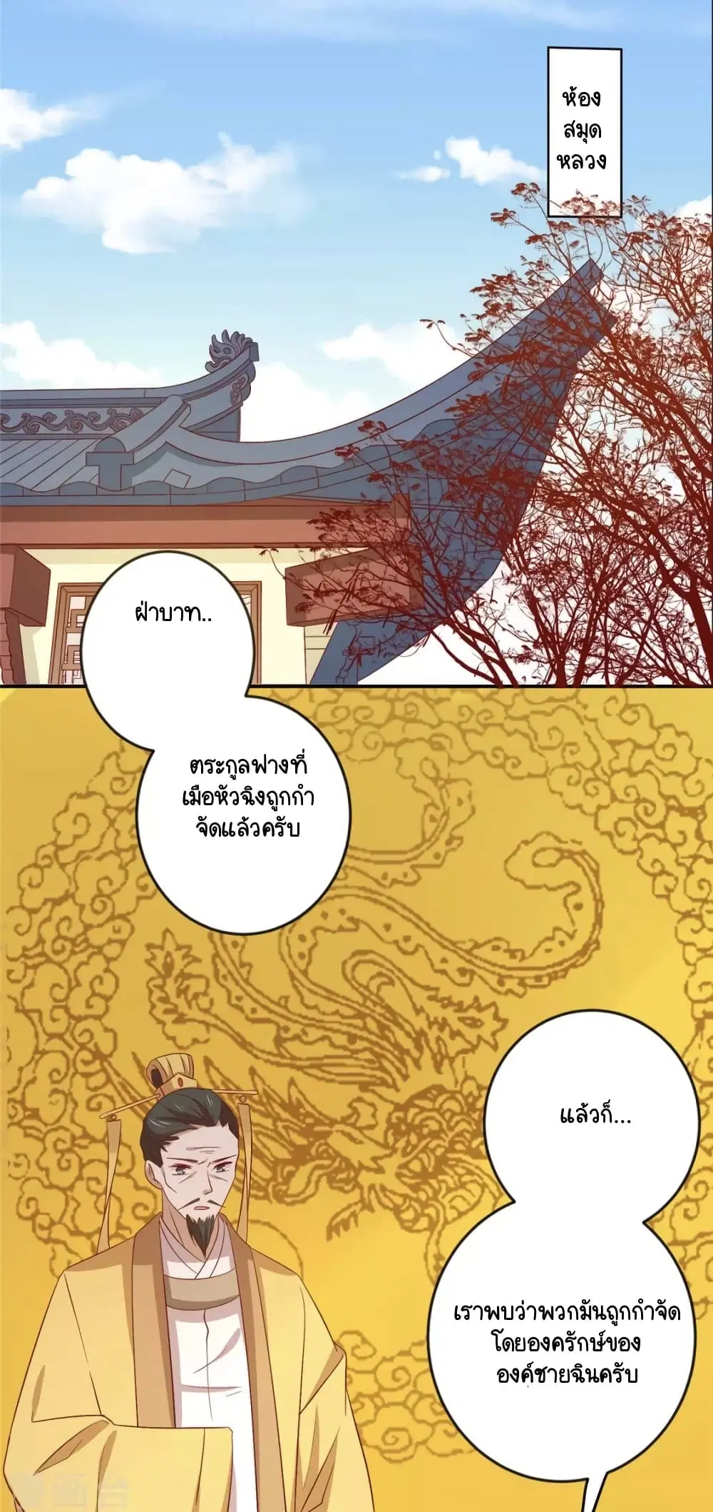 Your Highness, I gotta see My Figured ตอนที่ 105 หน้า 1