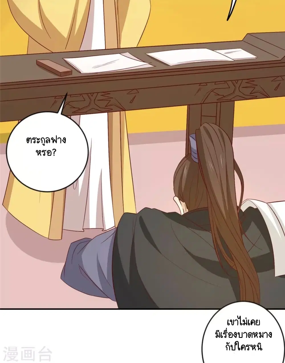 Your Highness, I gotta see My Figured ตอนที่ 105 หน้า 2