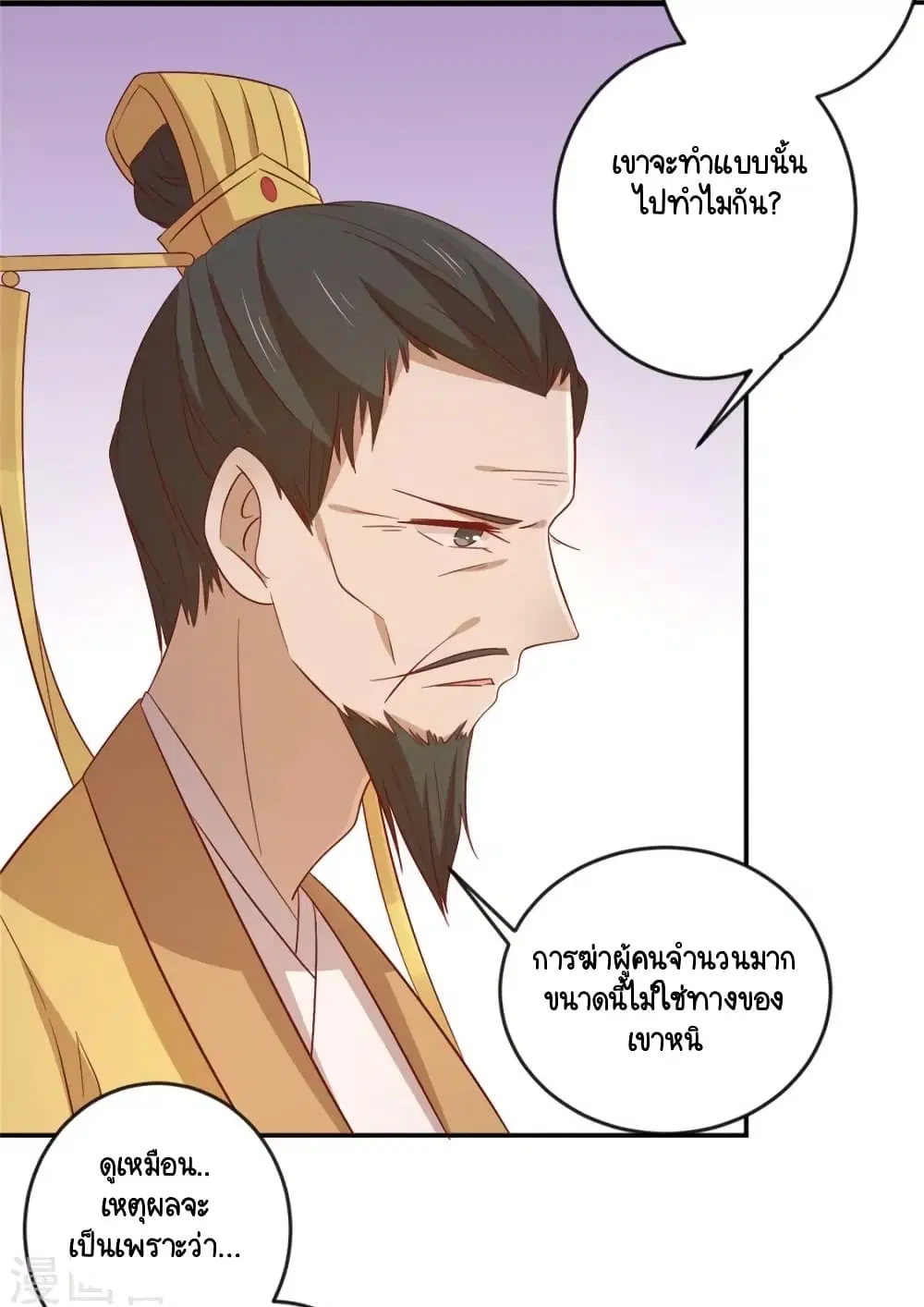 Your Highness, I gotta see My Figured ตอนที่ 105 หน้า 3