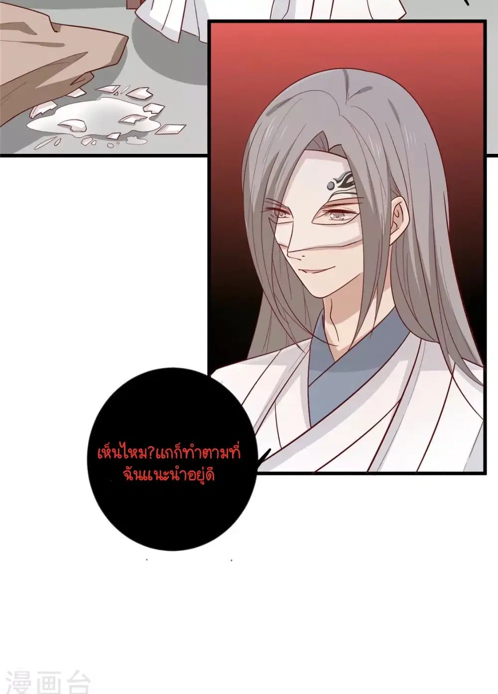 Your Highness, I gotta see My Figured ตอนที่ 106 หน้า 2