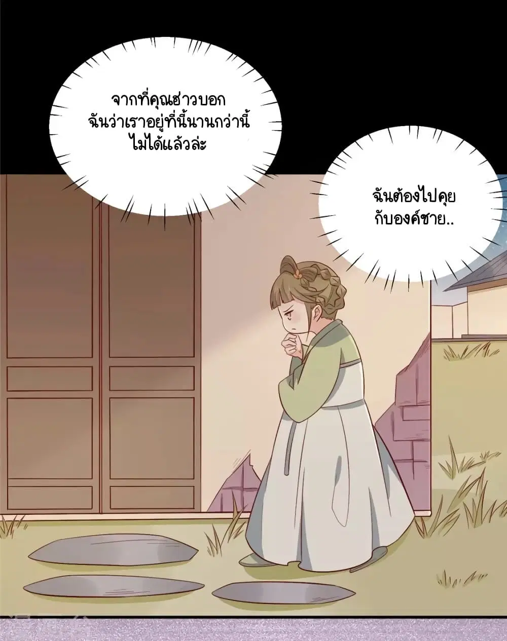 Your Highness, I gotta see My Figured ตอนที่ 107 หน้า 1
