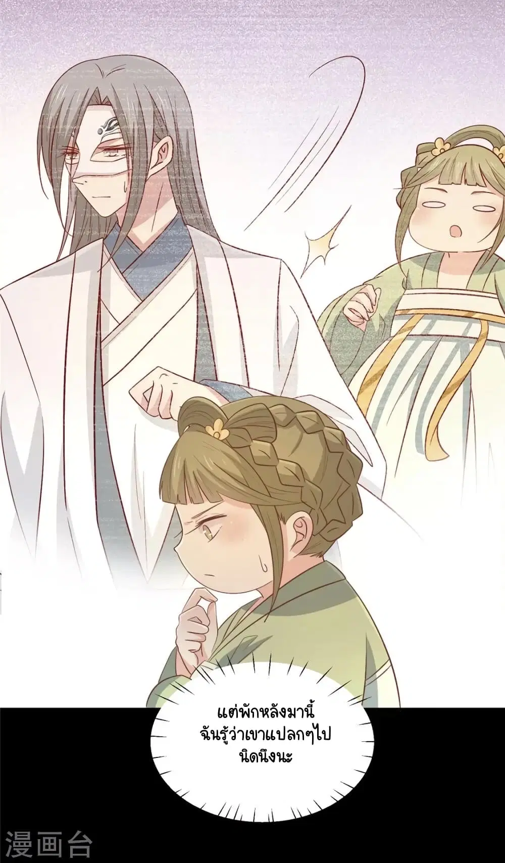Your Highness, I gotta see My Figured ตอนที่ 107 หน้า 2