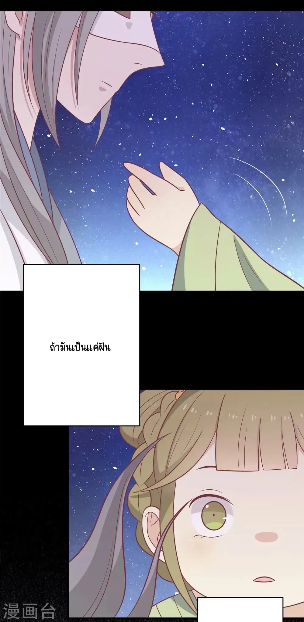 Your Highness, I gotta see My Figured ตอนที่ 108 หน้า 3