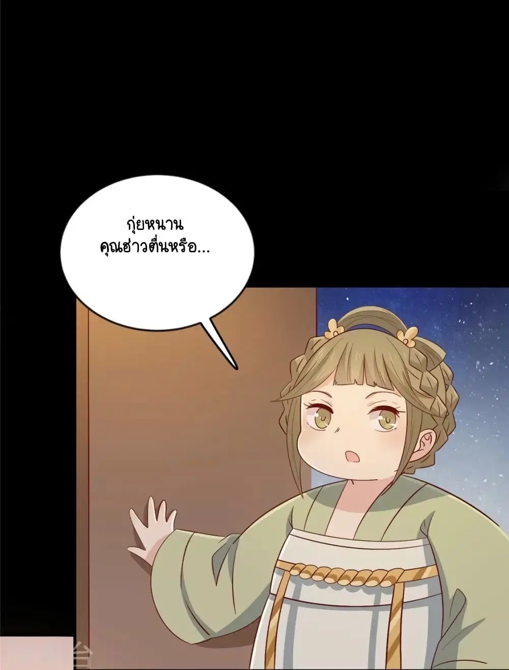 Your Highness, I gotta see My Figured ตอนที่ 109 หน้า 1