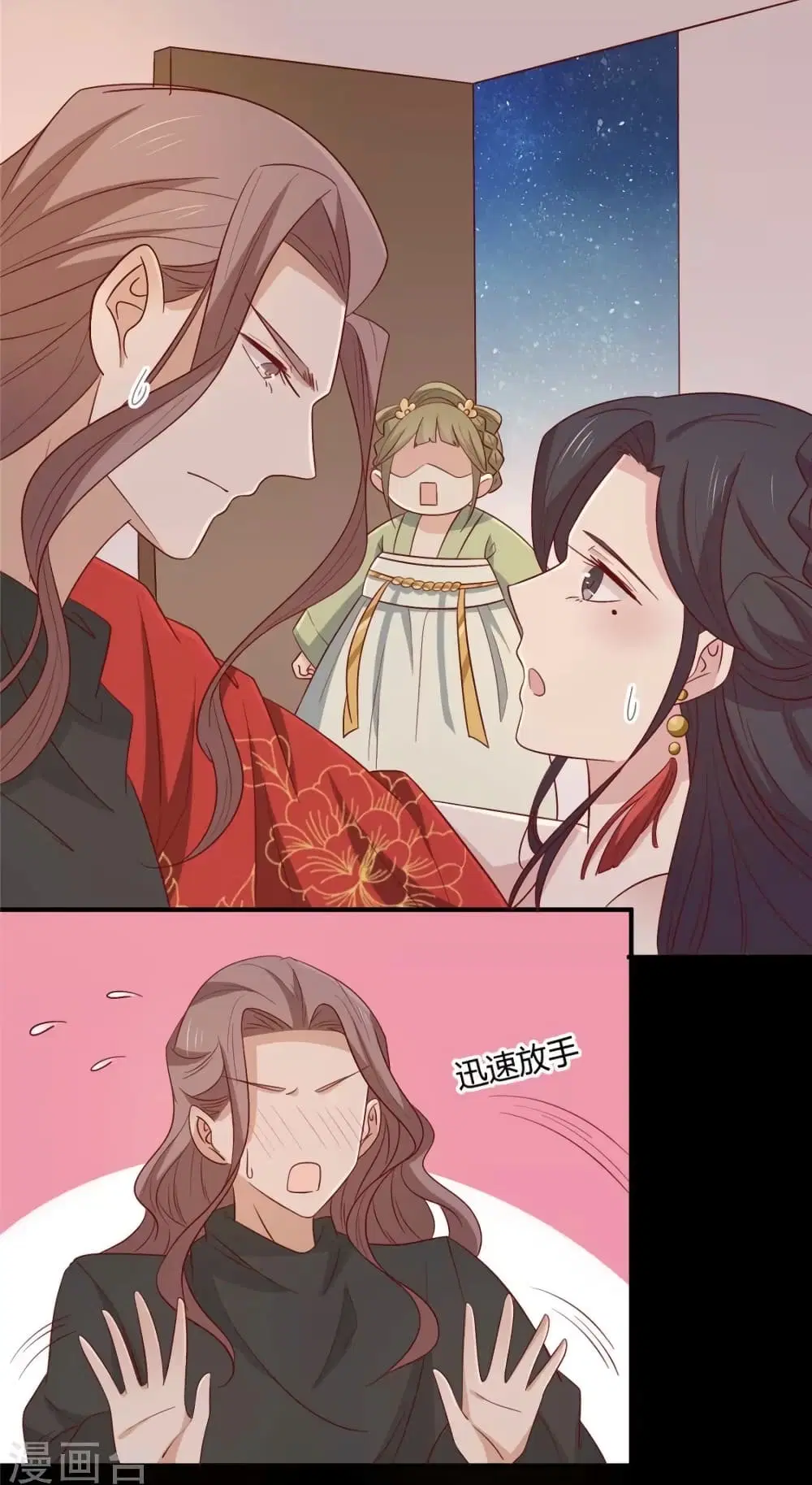 Your Highness, I gotta see My Figured ตอนที่ 109 หน้า 2