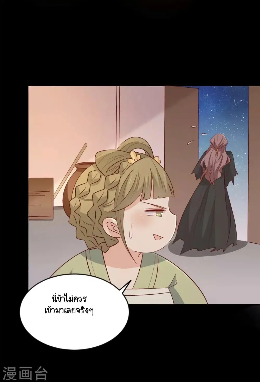 Your Highness, I gotta see My Figured ตอนที่ 109 หน้า 3