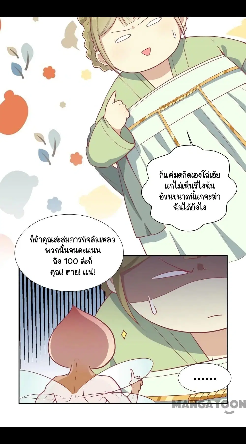 Your Highness, I gotta see My Figured ตอนที่ 11 หน้า 3