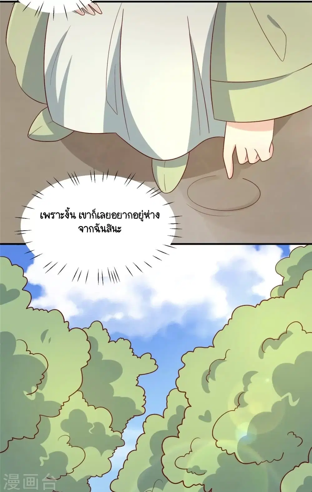 Your Highness, I gotta see My Figured ตอนที่ 110 หน้า 2
