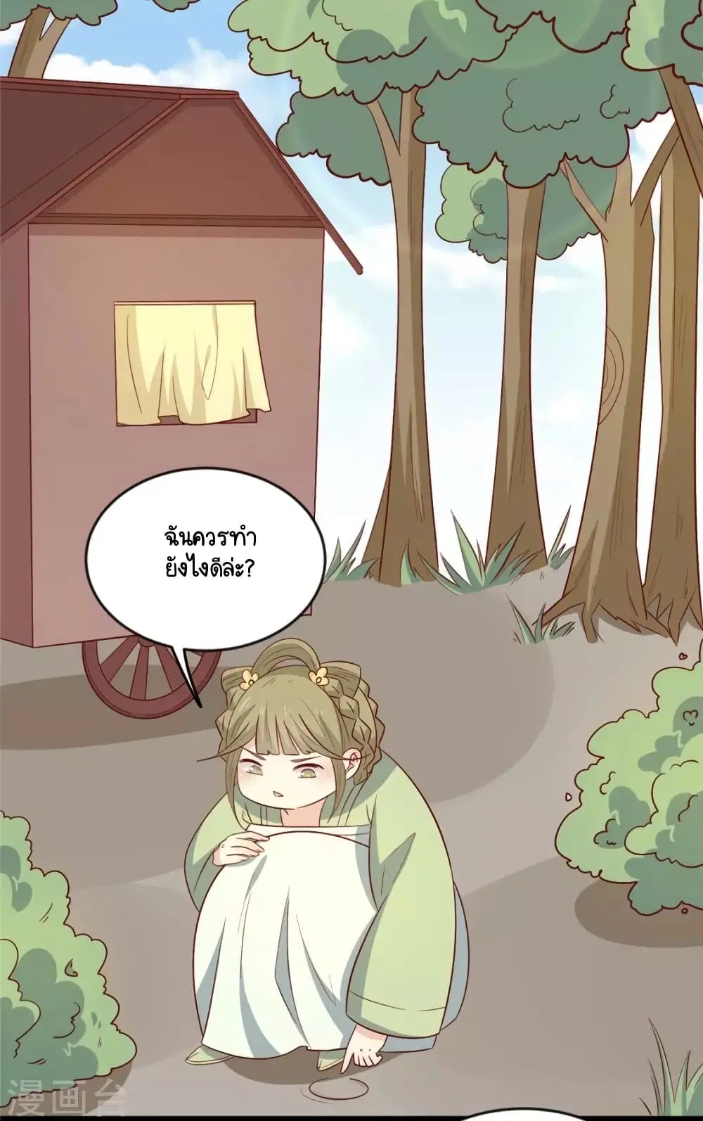 Your Highness, I gotta see My Figured ตอนที่ 110 หน้า 3