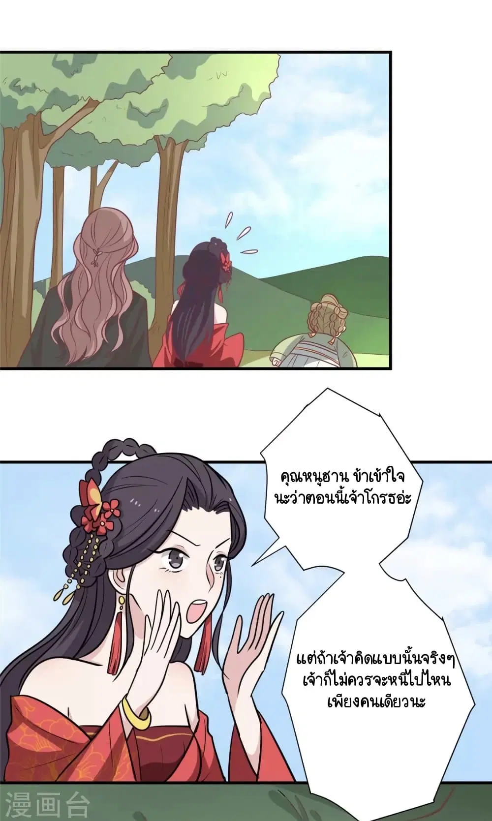 Your Highness, I gotta see My Figured ตอนที่ 111 หน้า 1