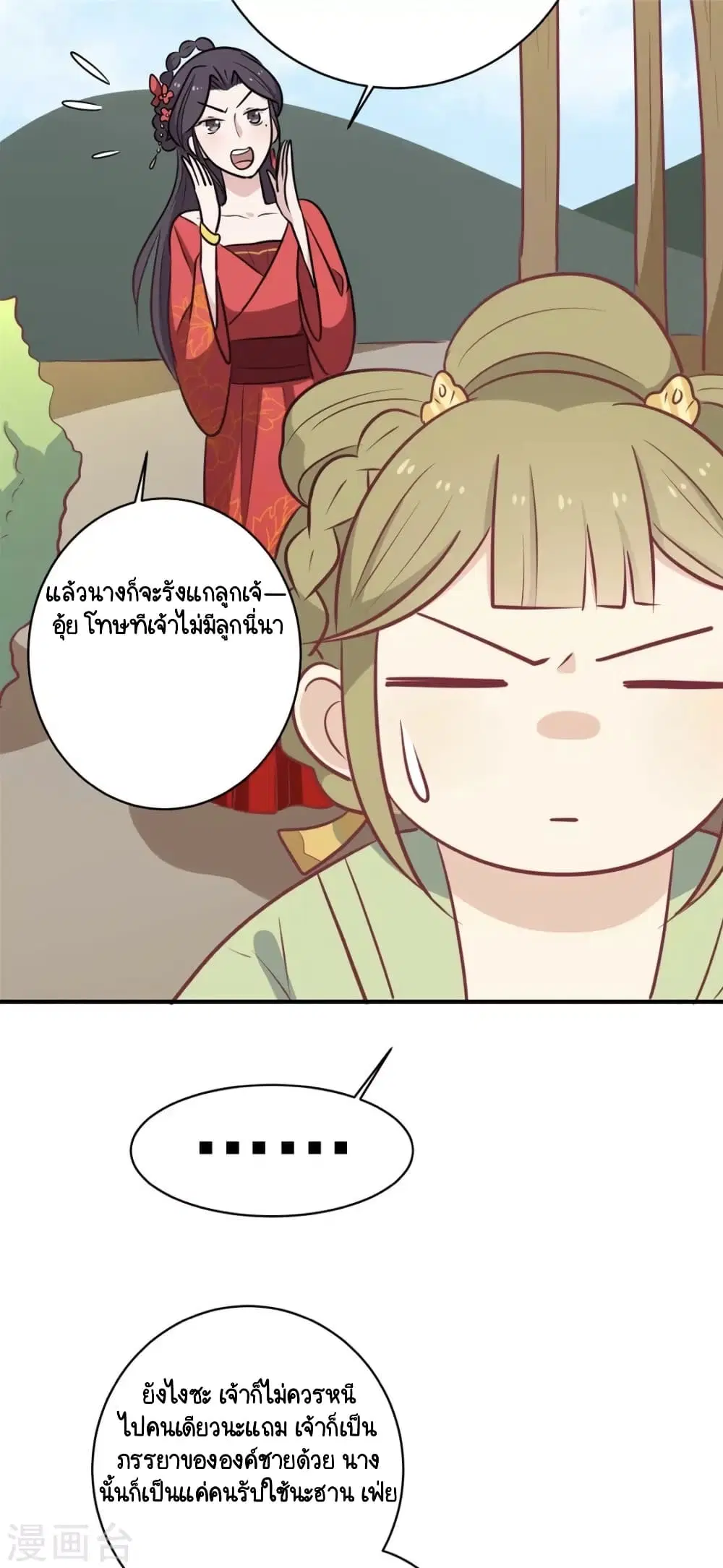 Your Highness, I gotta see My Figured ตอนที่ 111 หน้า 3